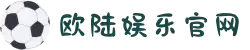 欧陆娱乐-科技赋能场景,让娱乐更有趣!